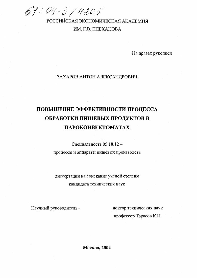 Повышение эффективности процесса обработки пищевых продуктов в пароконвектоматах