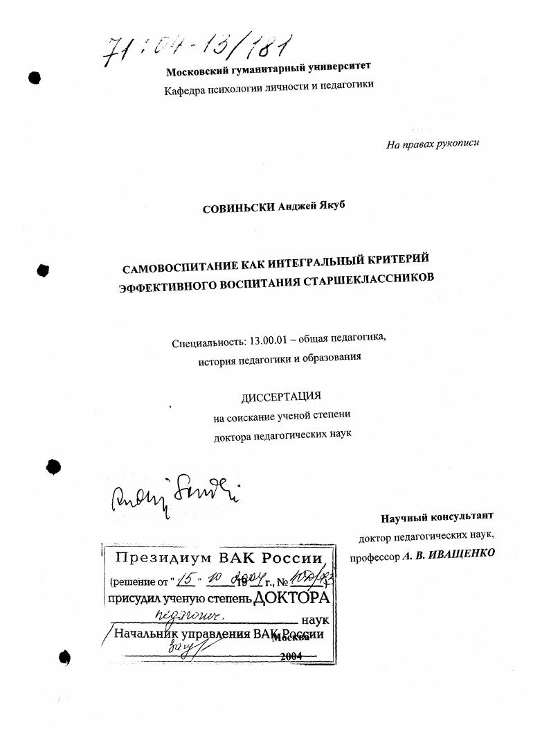 Самовоспитание как интегральный критерий эффективного воспитания старшеклассников