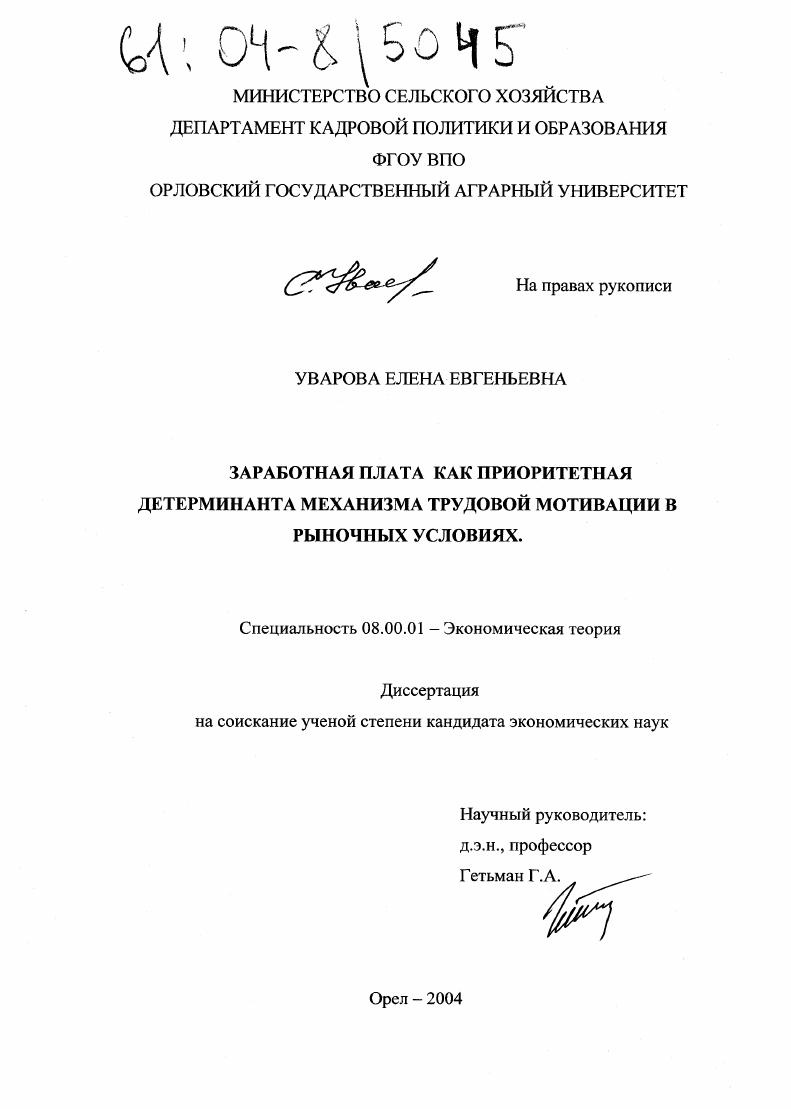 Заработная плата как приоритетная детерминанта механизма трудовой мотивации в рыночных условиях
