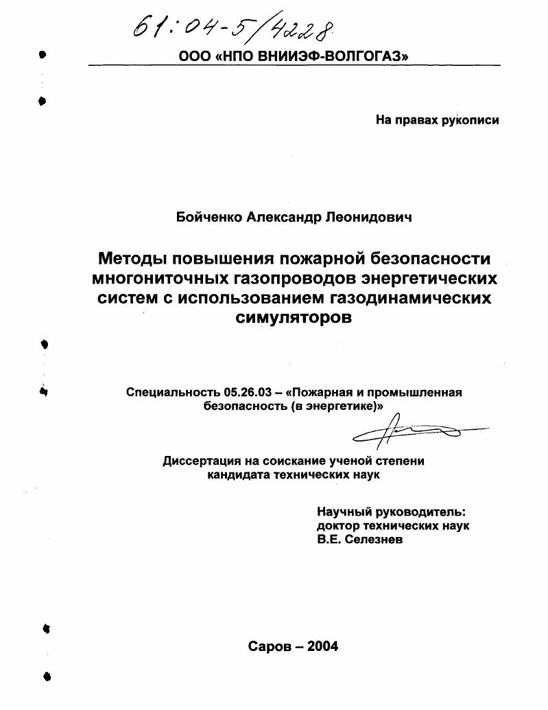 Методы повышения пожарной безопасности многониточных газопроводов энергетических систем с использованием газодинамических симуляторов