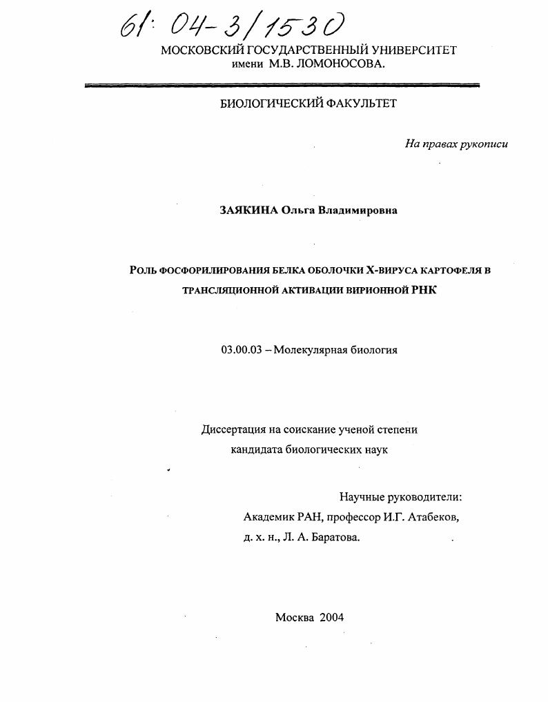 Роль фосфорилирования белка оболочки X-вируса картофеля в трансляционной активации вирионной РНК