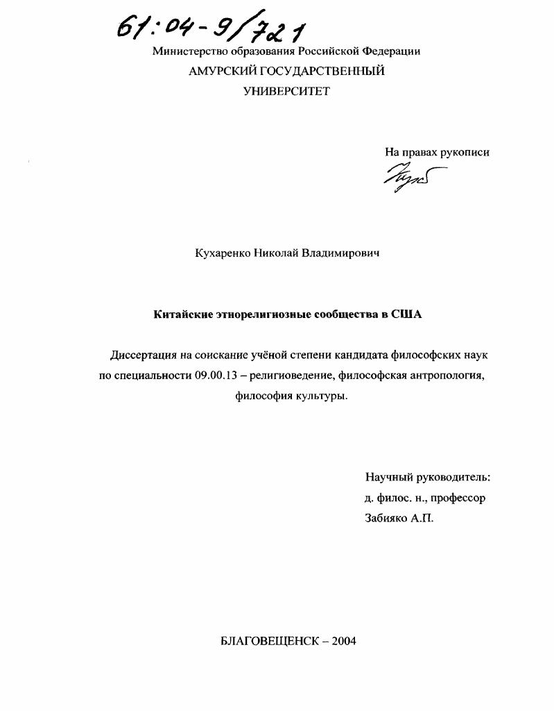 Китайские этнорелигиозные сообщества в США