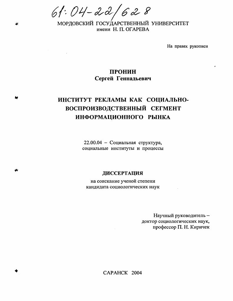 Институт рекламы как социально-воспроизводственный сегмент информационного рынка