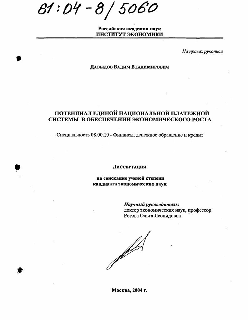 Потенциал единой национальной платежной системы в обеспечении экономического роста