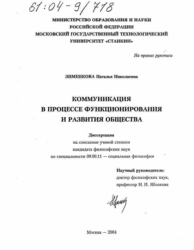Коммуникация в процессе функционирования и развития общества
