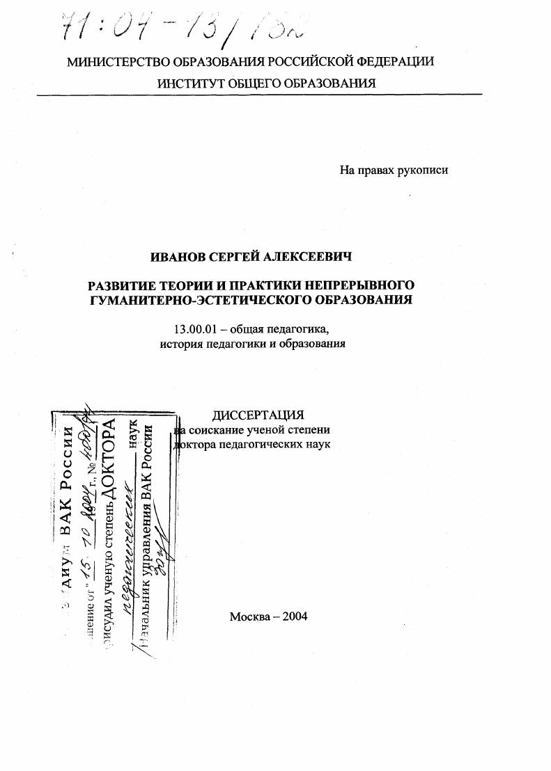 Развитие теории и практики непрерывного гуманитарно-эстетического образования