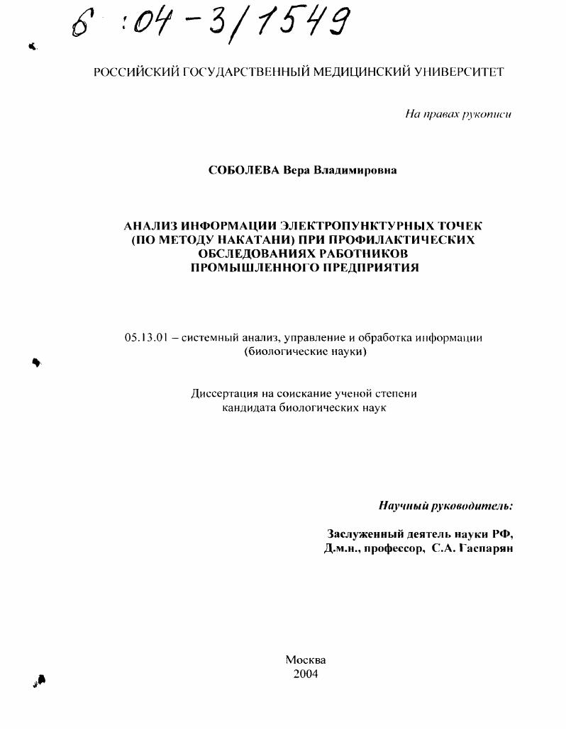 Анализ информации электропунктурных точек (по методу Накатани) при профилактических обследованиях работников промышленного предприятия