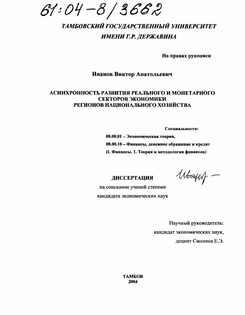 Асинхронность развития реального и монетарного секторов экономики регионов национального хозяйства