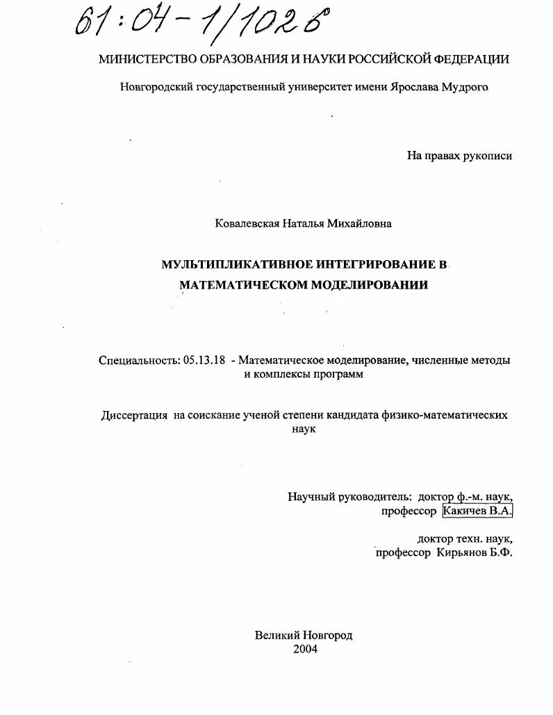 Мультипликативное интегрирование в математическом моделировании