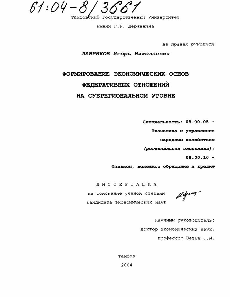 Формирование экономических основ федеративных отношений на субрегиональном уровне