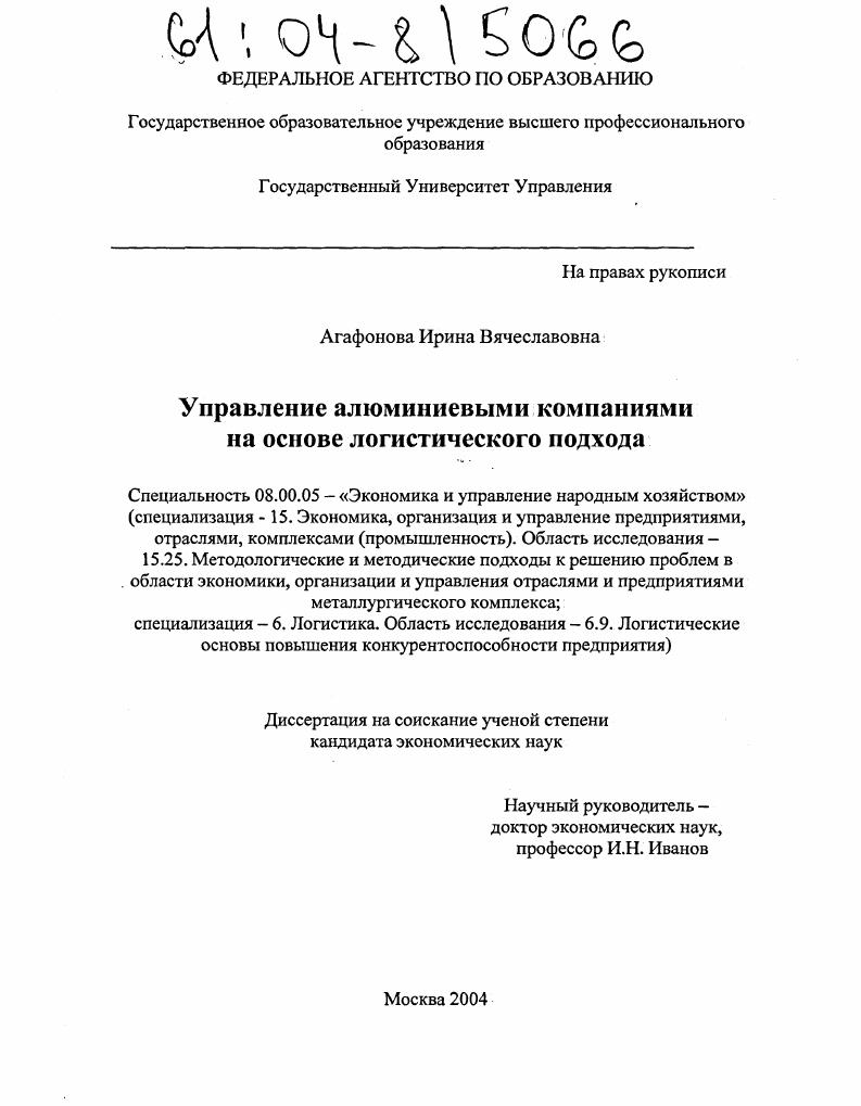 Управление алюминиевыми компаниями на основе логистического подхода