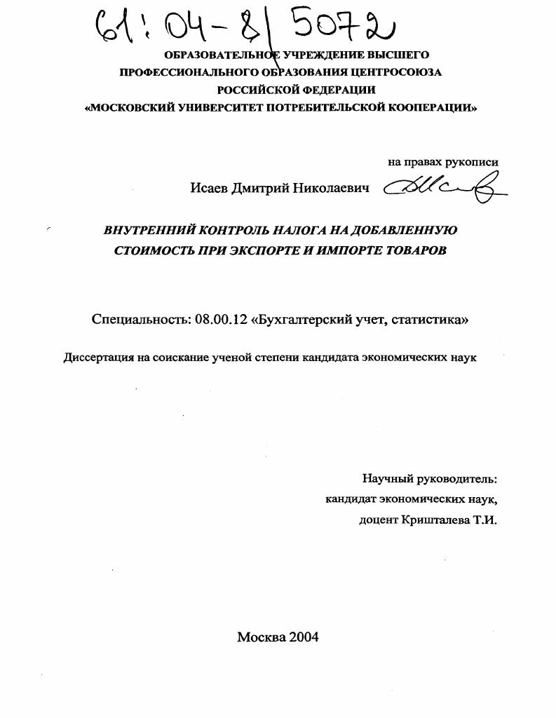 Внутренний контроль налога на добавленную стоимость при экспорте и импорте товаров