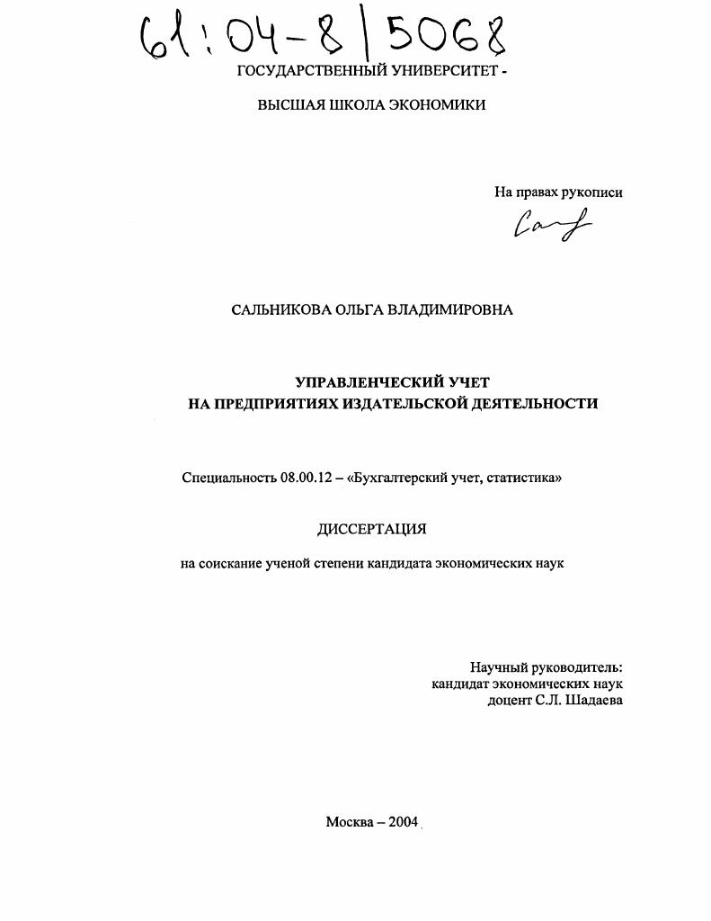 Управленческий учет на предприятиях издательской деятельности