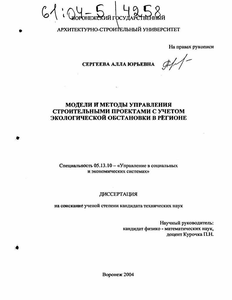 Модели и методы управления строительными проектами с учетом экологической обстановки в регионе