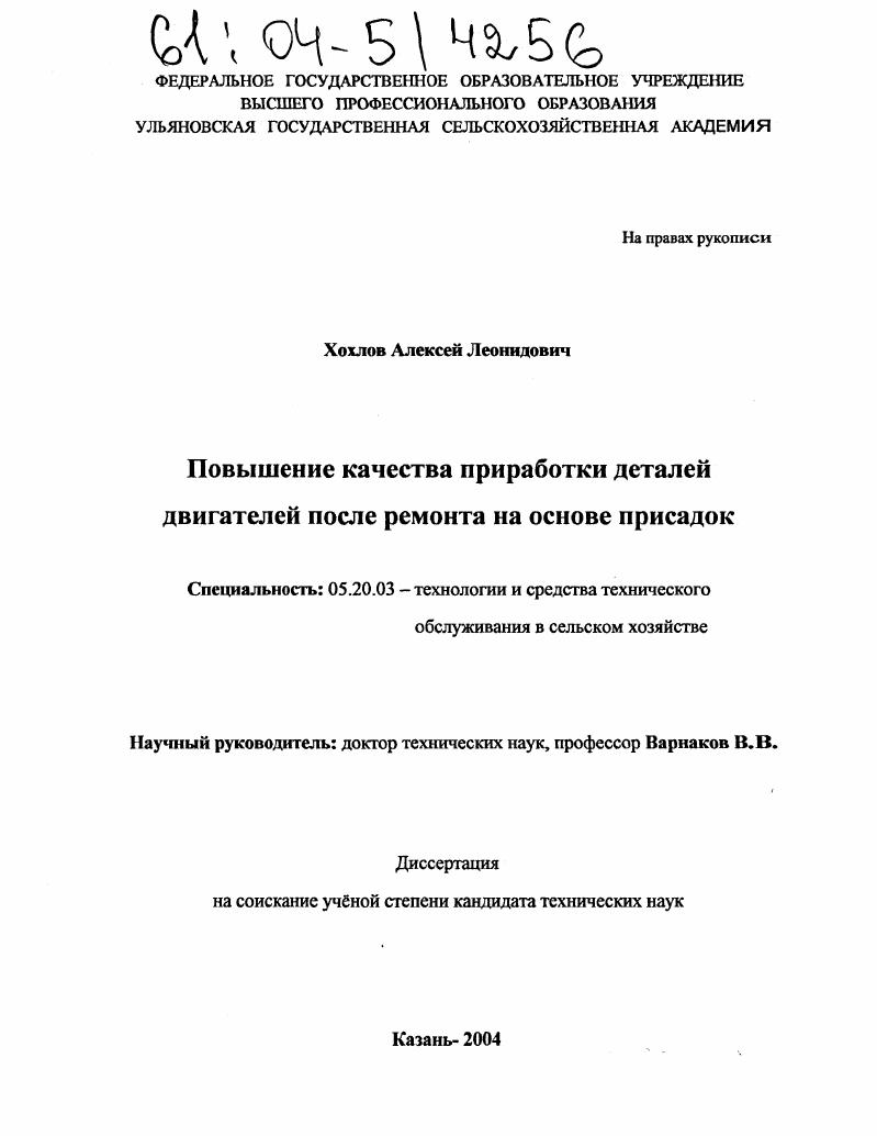 Повышение качества приработки деталей двигателей после ремонта на основе присадок