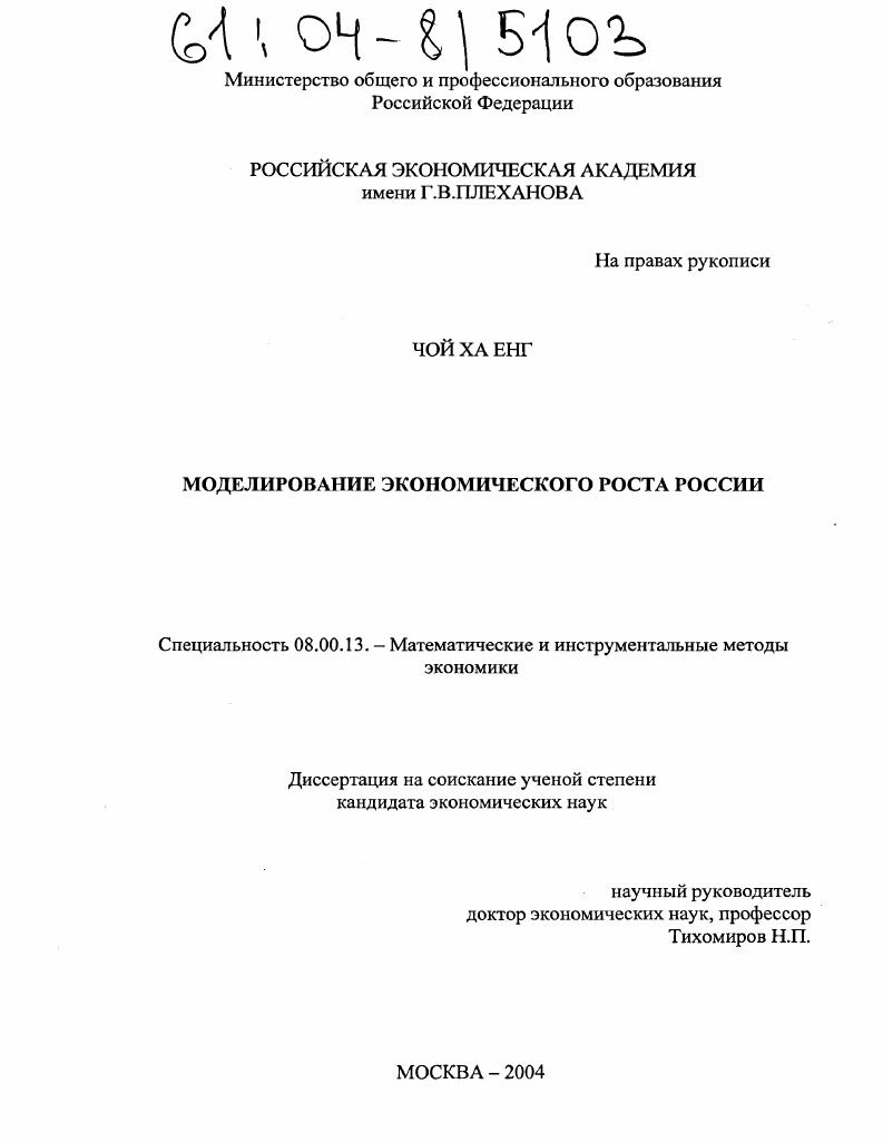 Моделирование экономического роста России