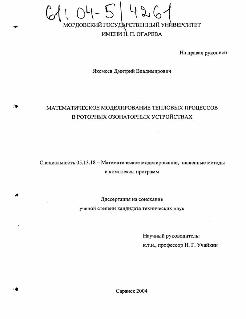 Математическое моделирование тепловых процессов в роторных озонаторных устройствах