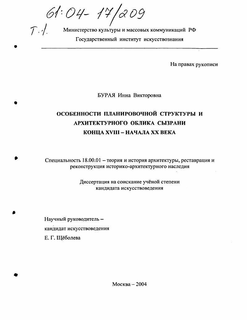 Особенности планировочной структуры и архитектурного облика Сызрани конца XVIII - начала XX века