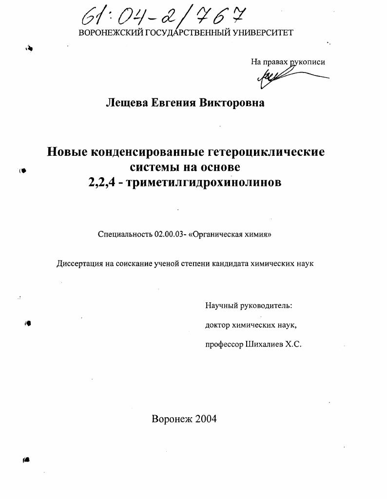 Новые конденсированные гетероциклические системы на основе 2,2,4-триметилгидрохинолинов