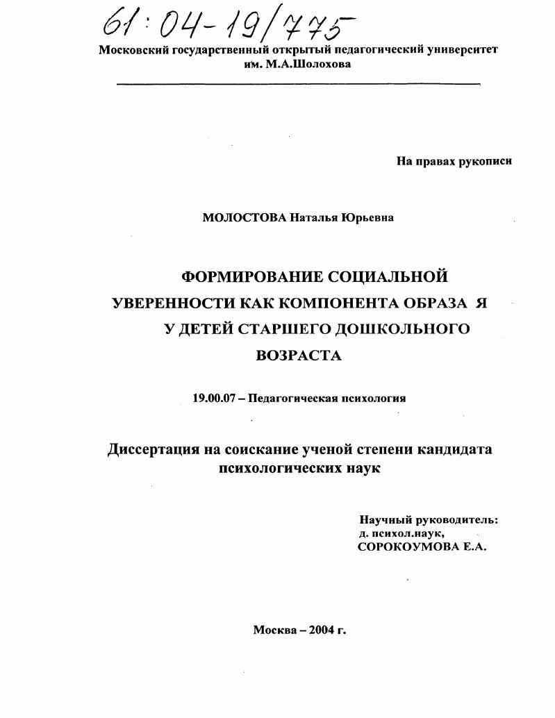 Формирование социальной уверенности как компонента образа "Я" у детей старшего дошкольного возраста