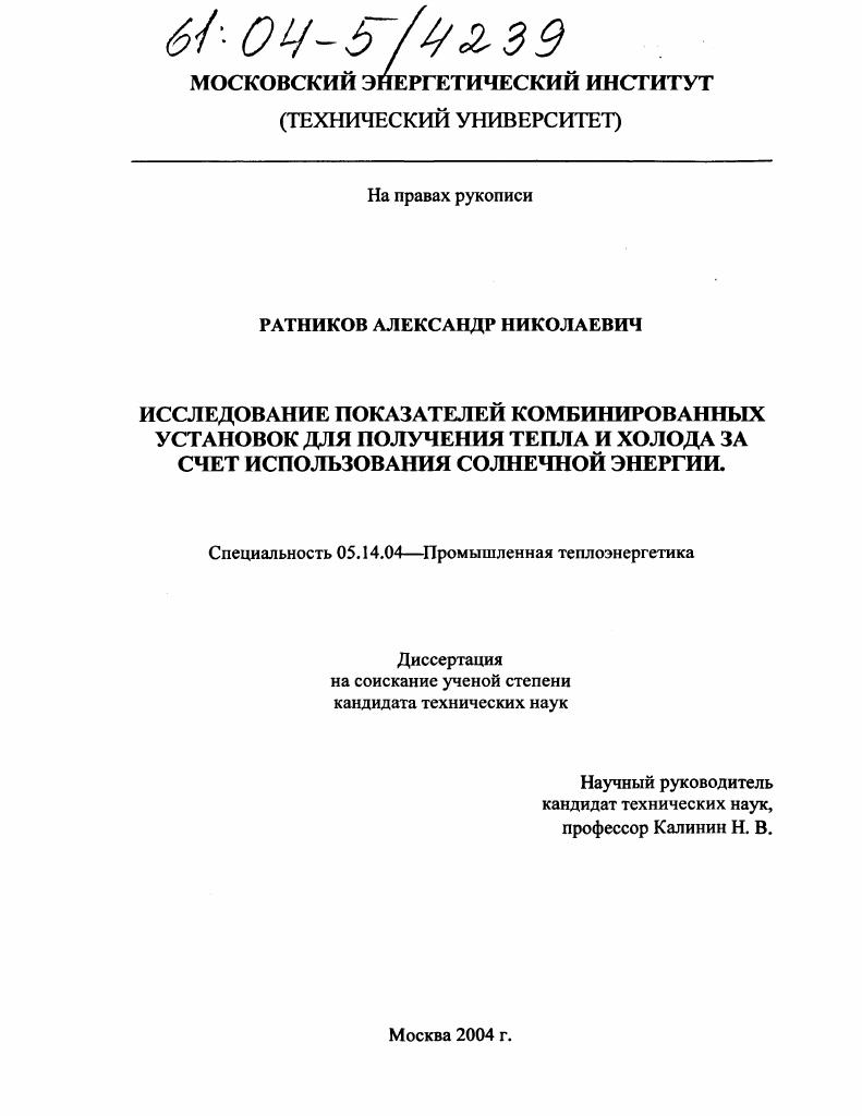 Исследование показателей комбинированных установок для получения тепла и холода за счет использования солнечной энергии