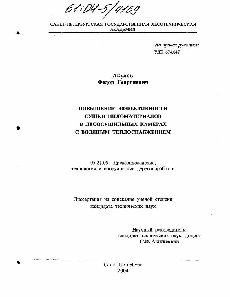 Повышение эффективности сушки пиломатериалов в лесосушильных камерах с водяным теплоснабжением