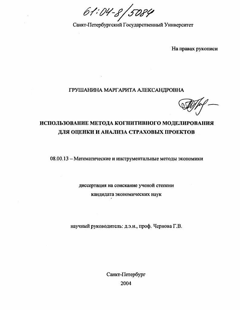Использование метода когнитивного моделирования для оценки и анализа страховых проектов