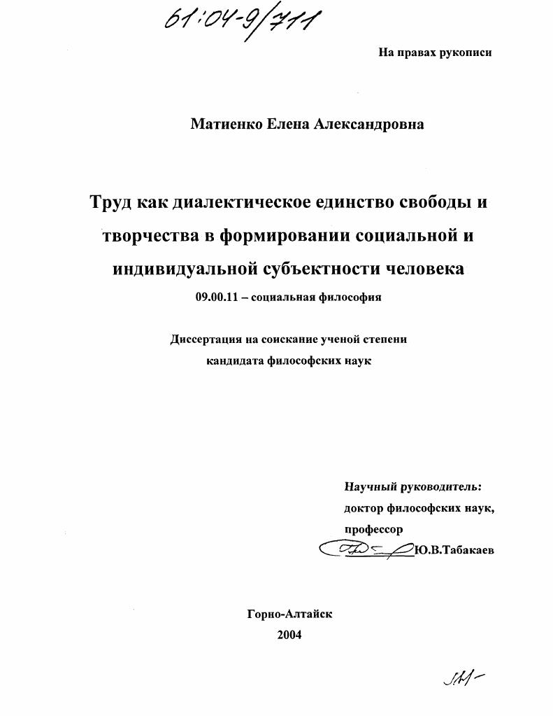 Труд как диалектическое единство свободы и творчества в формировании социальной и индивидуальной субъектности человека