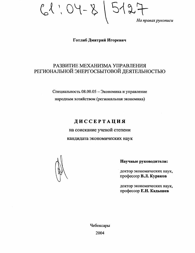 Развитие механизма управления региональной энергосбытовой деятельностью