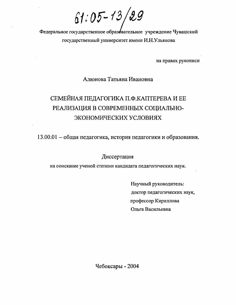 Семейная педагогика П.Ф. Каптерева и ее реализация в современных социально-экономических условиях