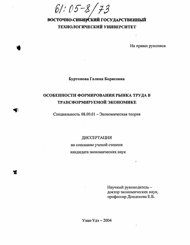 Особенности формирования рынка труда в трансформируемой экономике
