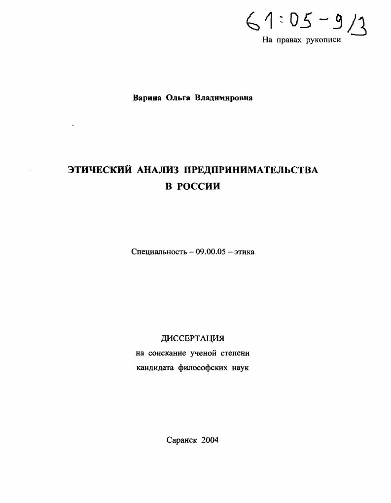 Этический анализ предпринимательства в России