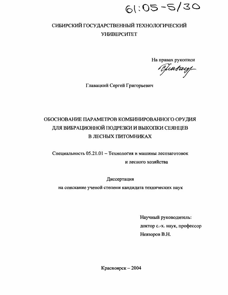 Обоснование параметров комбинированного орудия для вибрационной подрезки и выкопки сеянцев в лесных питомниках