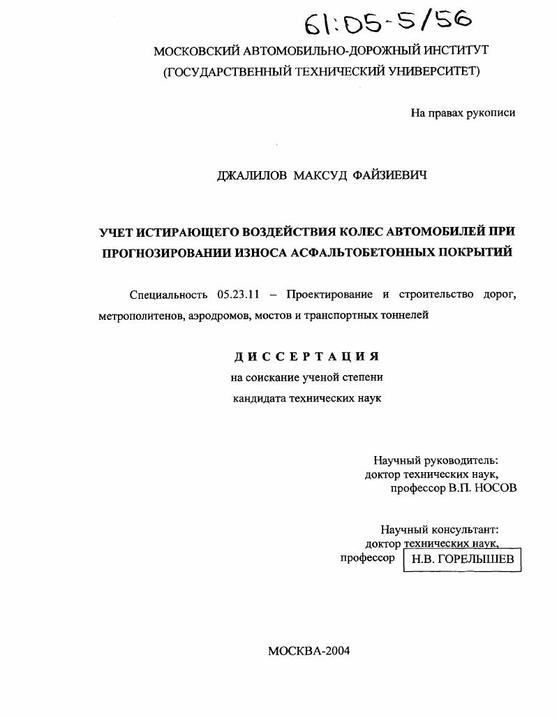 Учет истирающего воздействия колес автомобилей при прогнозировании износа асфальтобетонных покрытий