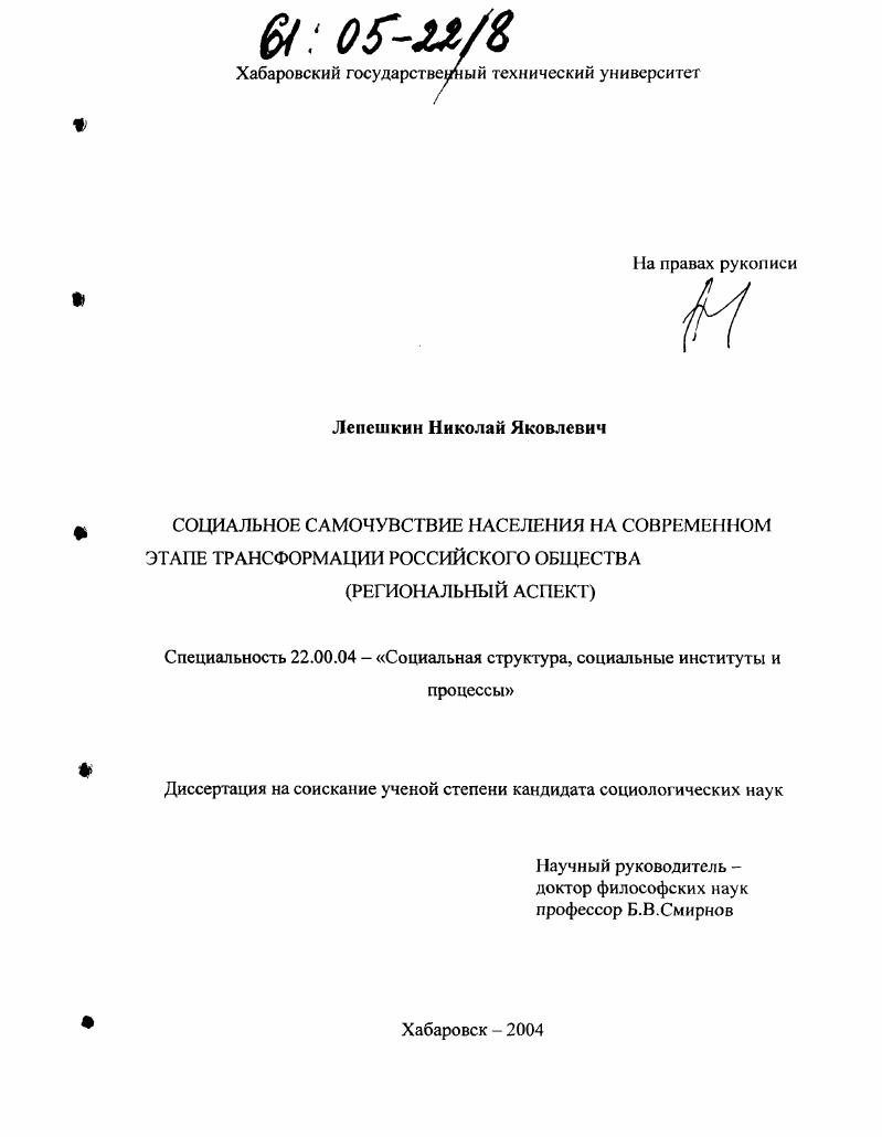 скачать диссертацию Социальное самочувствие населения на современном этапе трансформации российского общества : Региональный аспект Социальное самочувствие населения на современном этапе трансформации российского общества : Региональный аспект