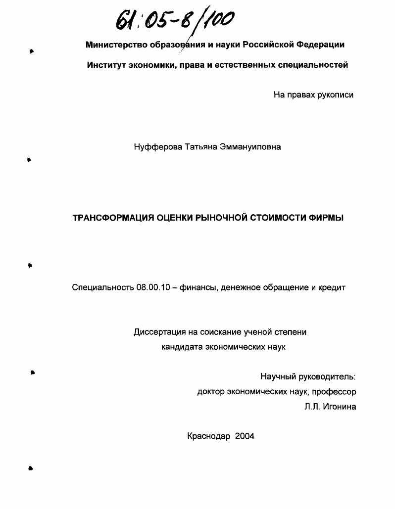 Трансформация оценки рыночной стоимости фирмы