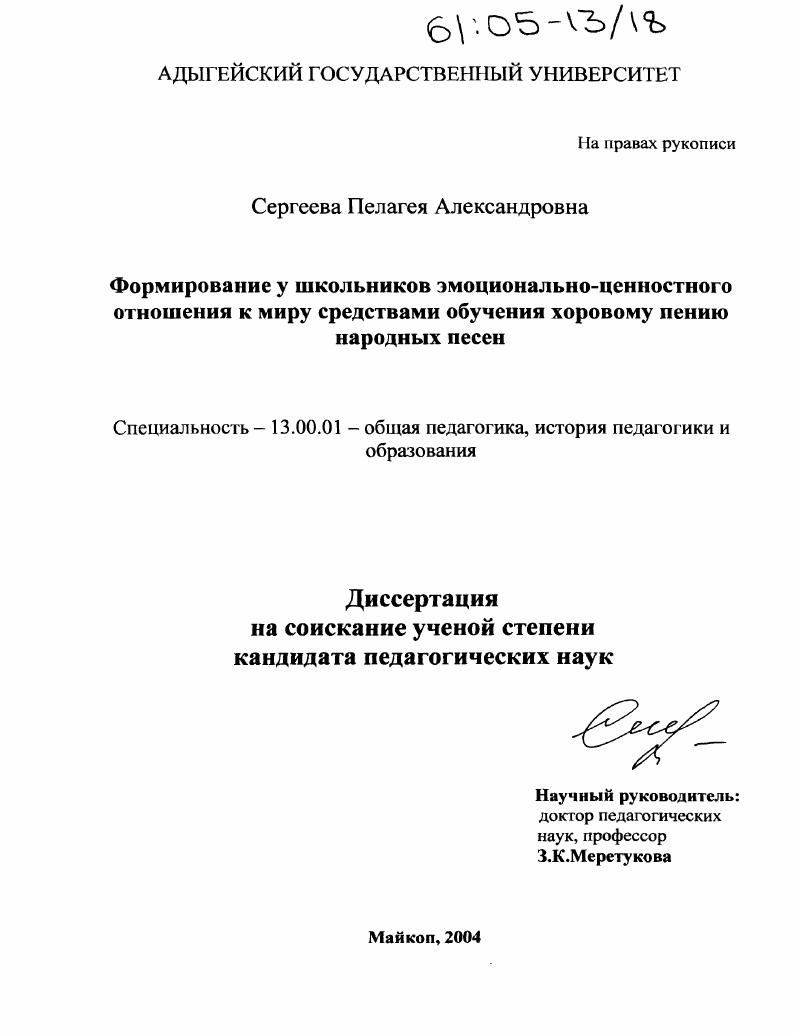 Формирование у школьников эмоционально-ценностного отношения к миру средствами обучения хоровому пению народных песен