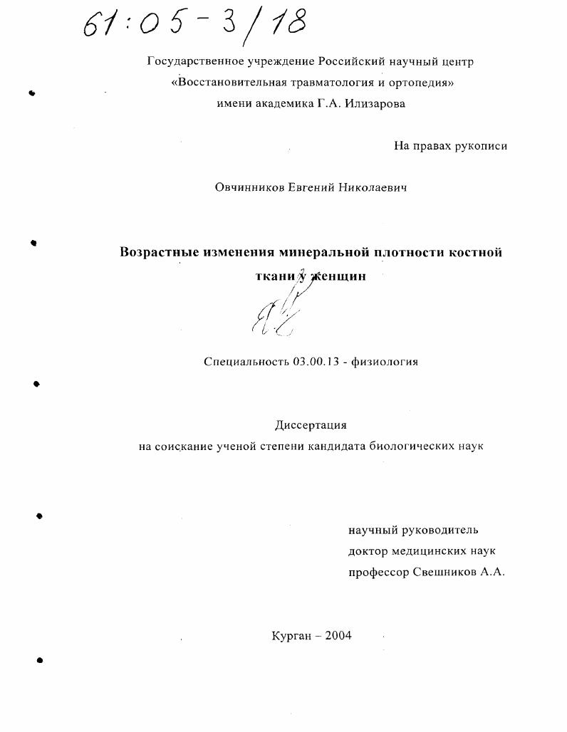 Возрастные изменения минеральной плотности костной ткани у женщин