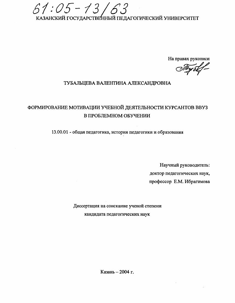 Формирование мотивации учебной деятельности курсантов ВВУЗ в проблемном обучении