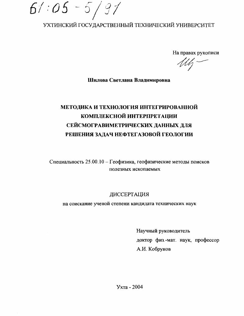 Методика и технология интегрированной комплексной интерпретации сейсмогравиметрических данных для решения задач нефтегазовой геологии