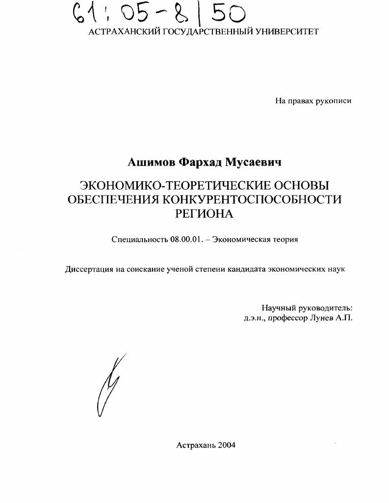 Экономико-теоретические основы обеспечения конкурентоспособности региона