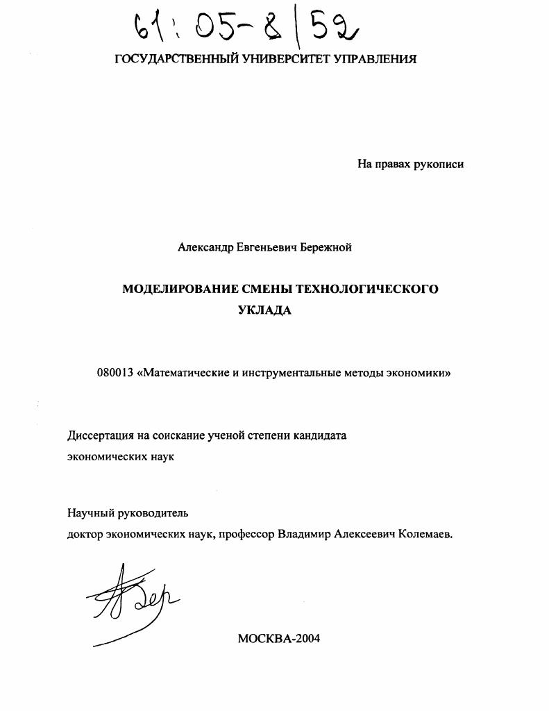 Моделирование смены технологического уклада