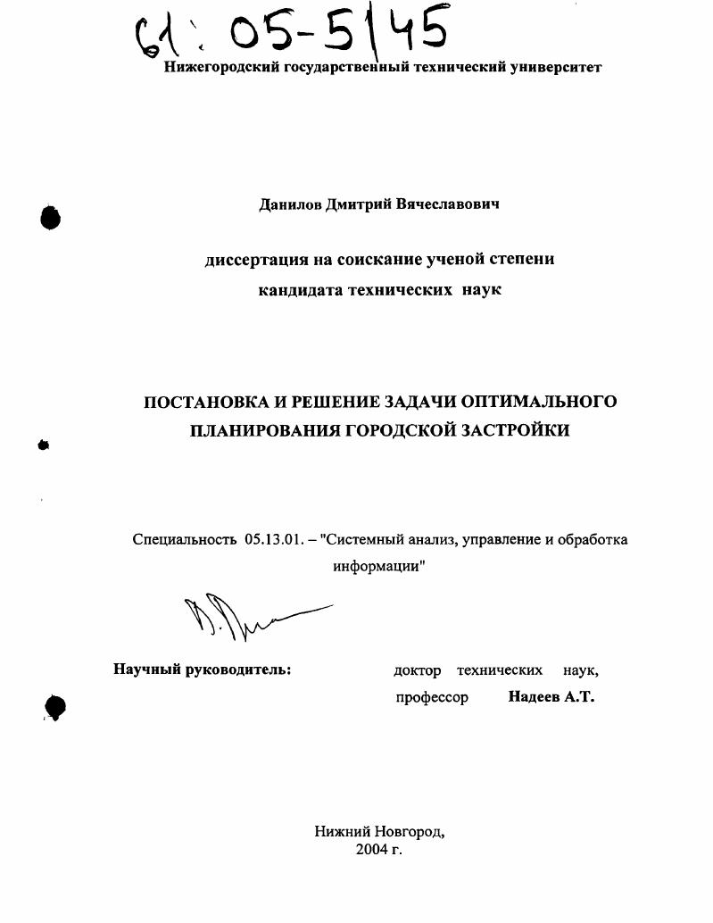 Постановка и решение задачи оптимального планирования городской застройки