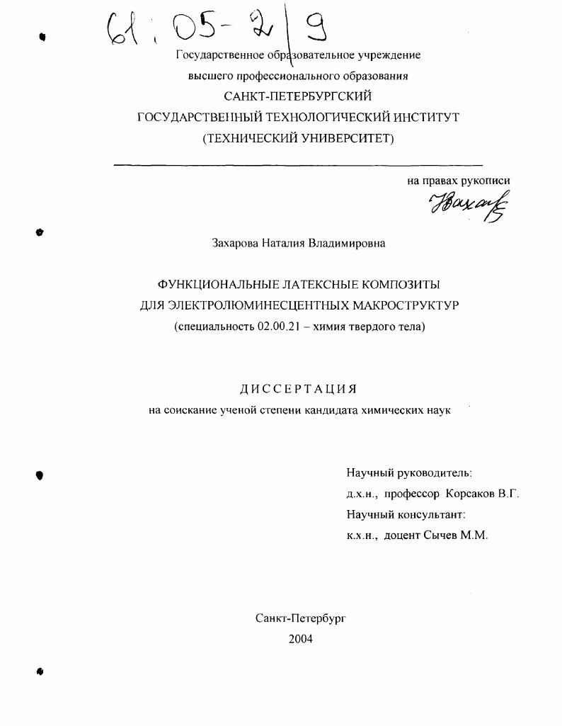 Функциональные латексные композиты для электролюминесцентных макроструктур