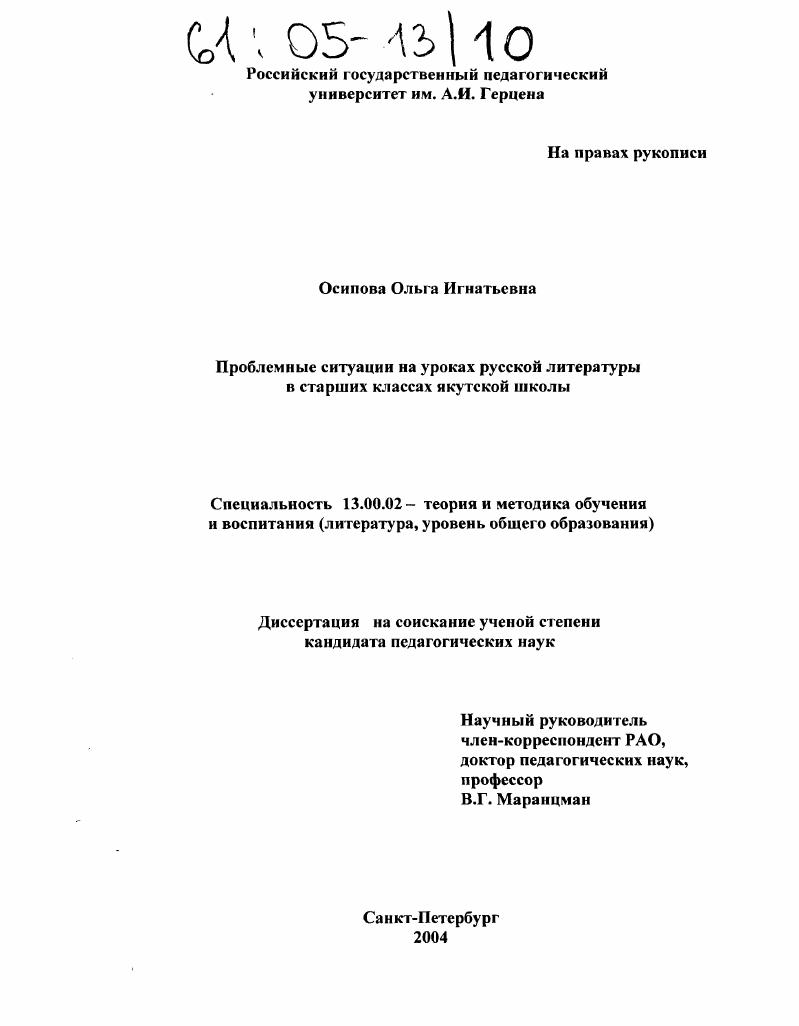 Проблемные ситуации на уроках русской литературы в старших классах якутской школы