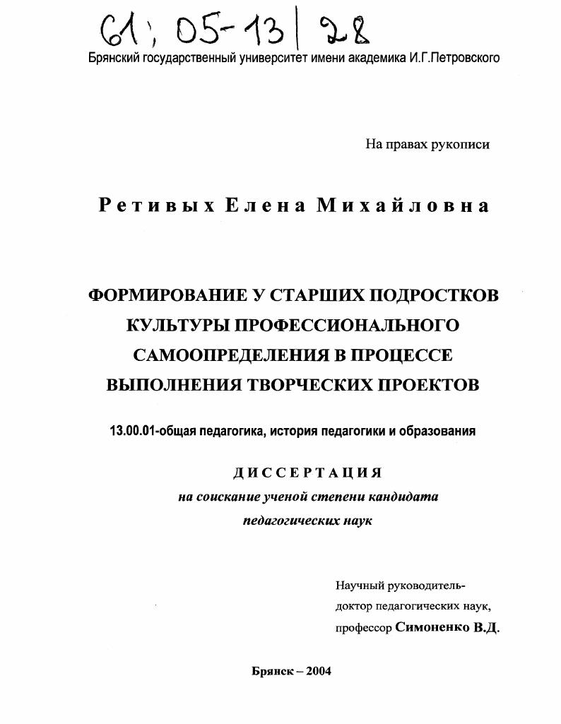 Формирование у старших подростков культуры профессионального самоопределения в процессе выполнения творческих проектов