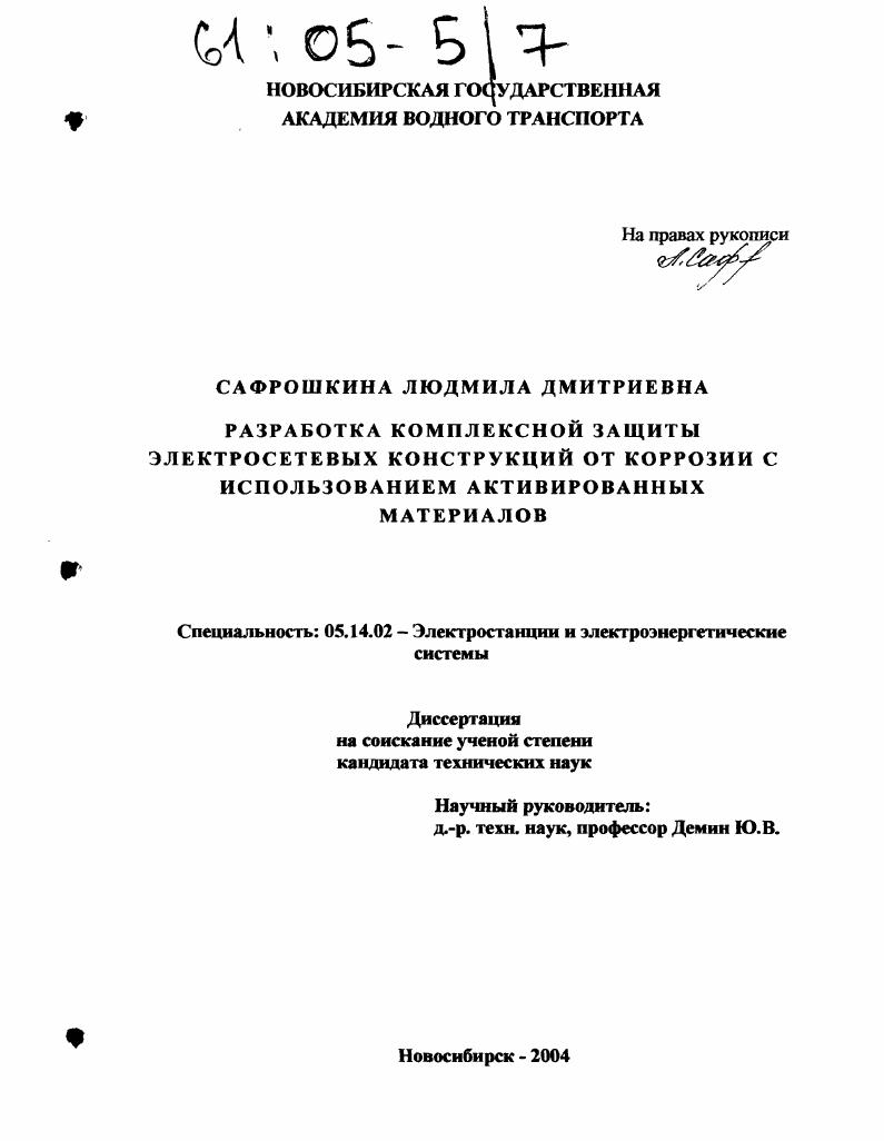 Разработка комплексной защиты электросетевых конструкций от коррозии с использованием активированных материалов