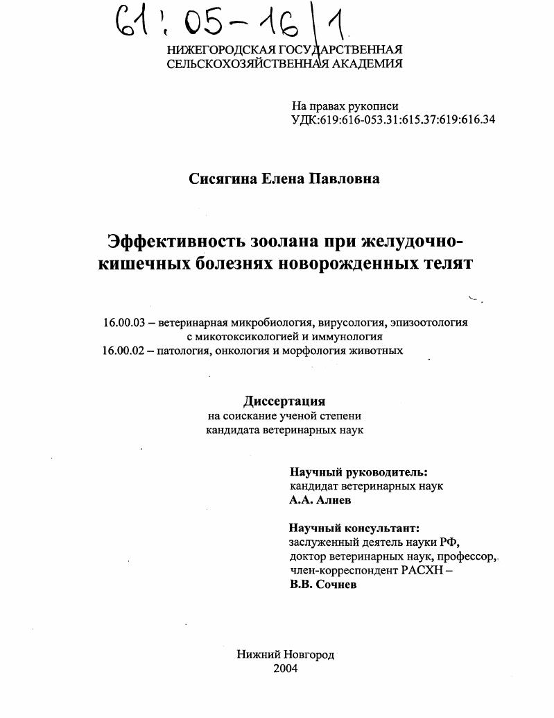 Эффективность зоолана при желудочно-кишечных болезнях новорожденных телят
