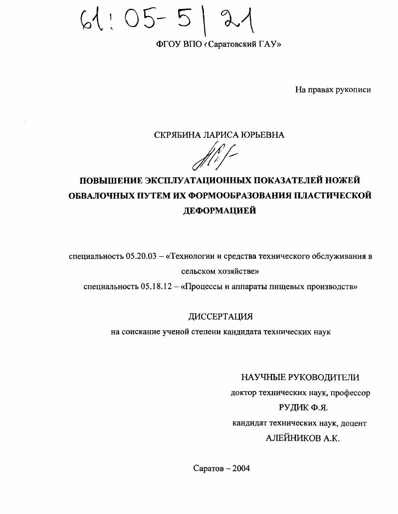 Повышение эксплуатационных показателей ножей обвалочных путем их формообразования пластической деформацией