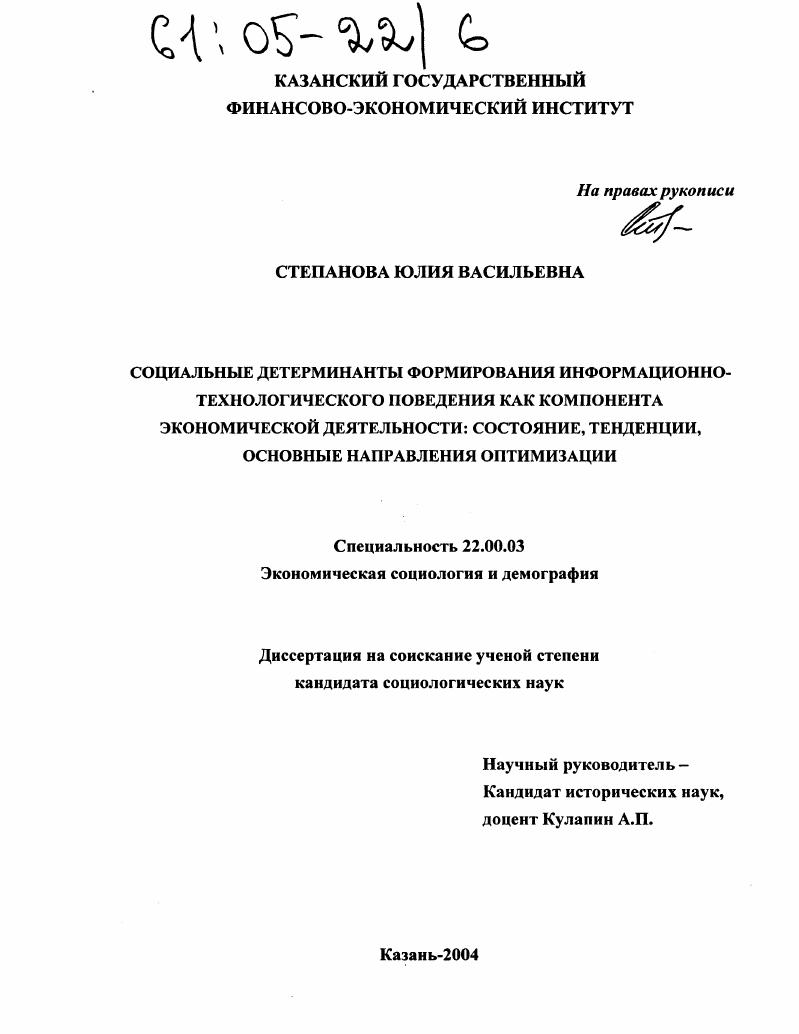 Социальные детерминанты формирования информационно-технологического поведения как компонента экономической деятельности: состояние, тенденции, основные направления оптимизации